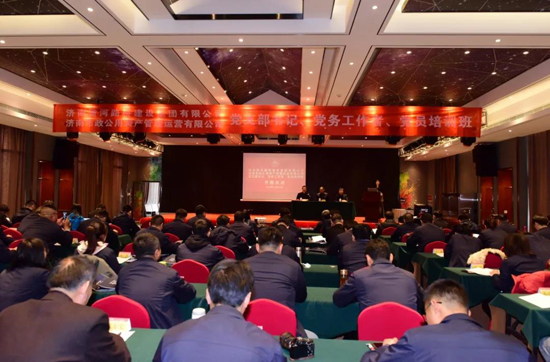 济南黄河路公司联合济南市政公用资产公司共同开展党支部书记、党务工作者、党员培训