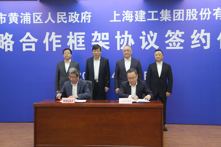 集团与黄浦区达成战略合作 全力推进旧改打造民心工程