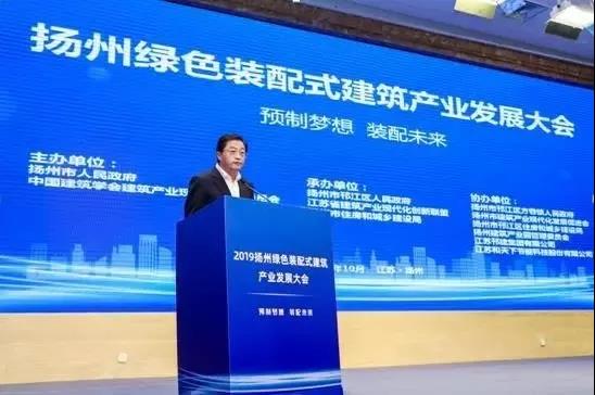 扬州绿色装配式建筑产业发展大会 在邗江召开