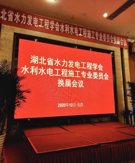 胡刚当选为省水力发电工程学会水利水电工程施工专业委员会副主任委员