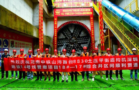 过溶洞、穿断裂，实力助建大湾区！中铁山河大直径土压平衡盾构机成功完成首秀