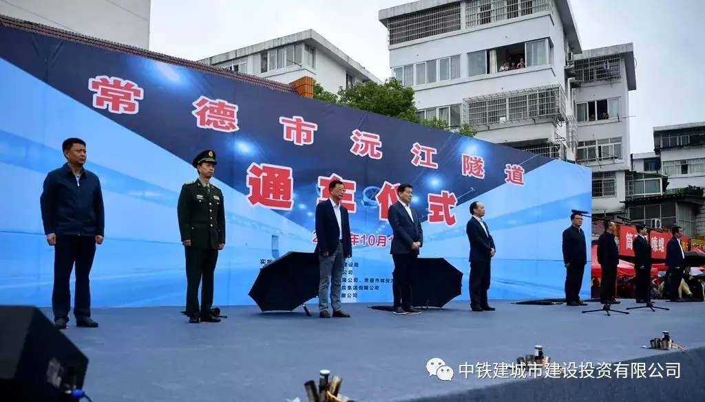 张挺军参加常德沅江隧道通车仪式