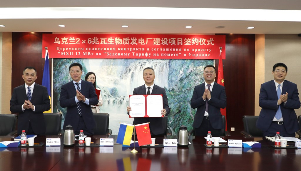 中工国际签署乌克兰生物质发电项目商务合同