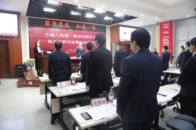 启航创建世界一流企业新征程——公司召开十一届五次职代会暨2020年工作会