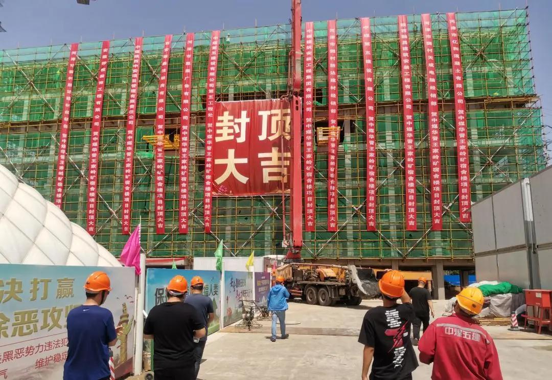 【真践实履抓质量 力保信誉树品牌】王家岭5#、6#单身宿舍楼工程施工侧记