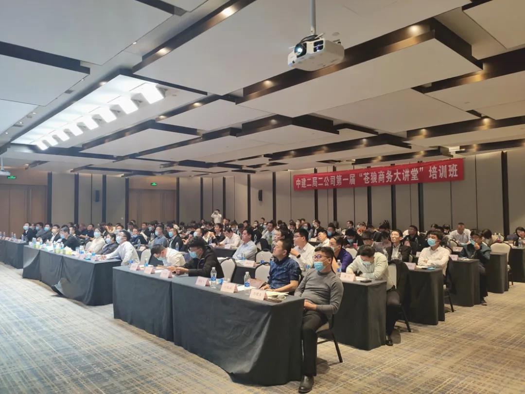 开讲啦！公司首届“苍狼商务大讲堂”培训会在郑州召开