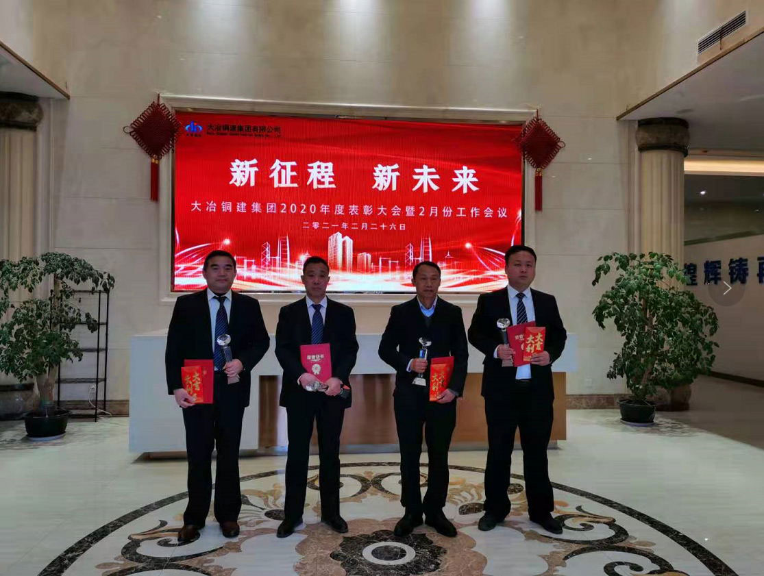 2020年度表彰大会暨2月份工作会议胜利召开