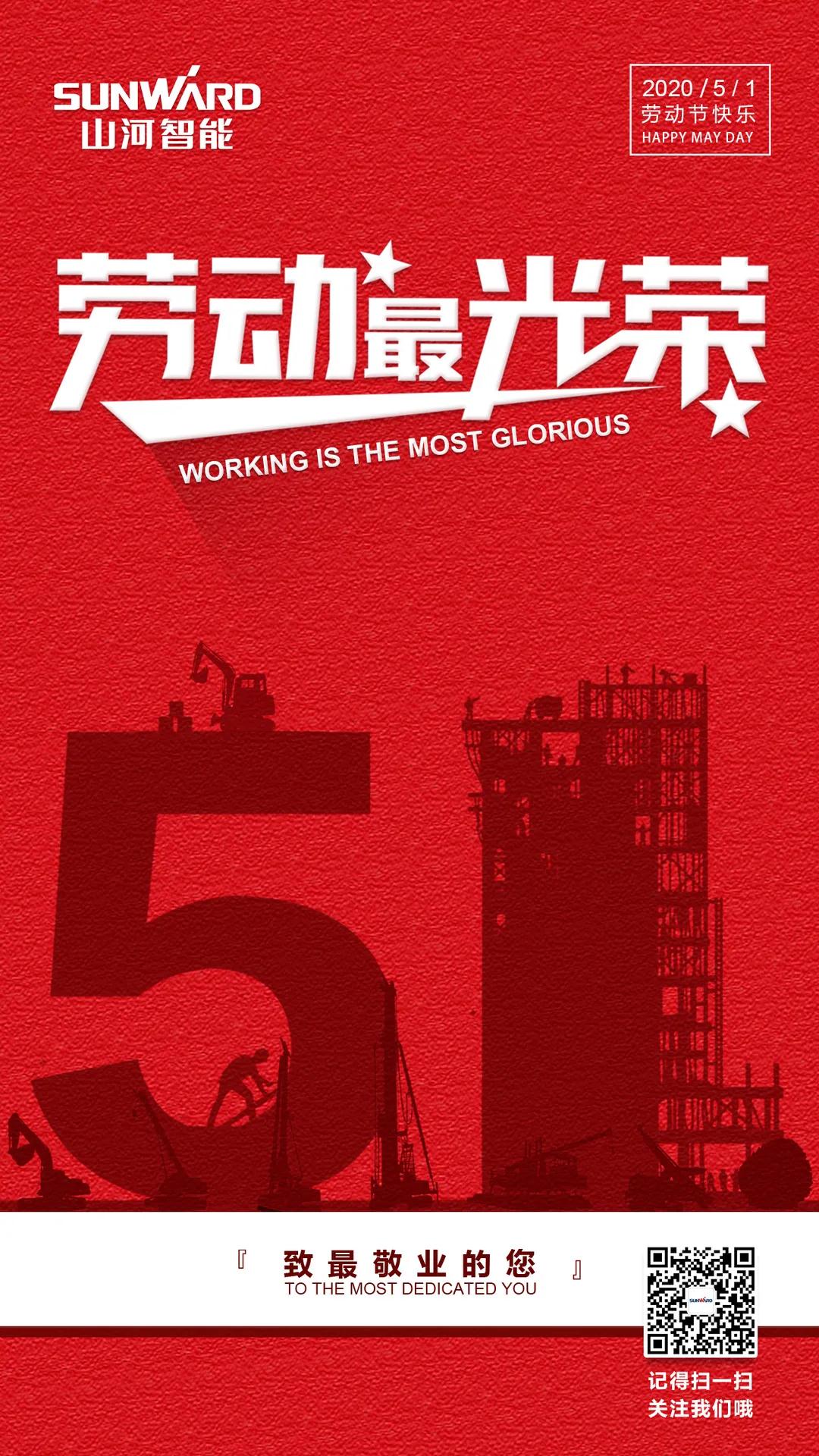 5.1劳动节快乐