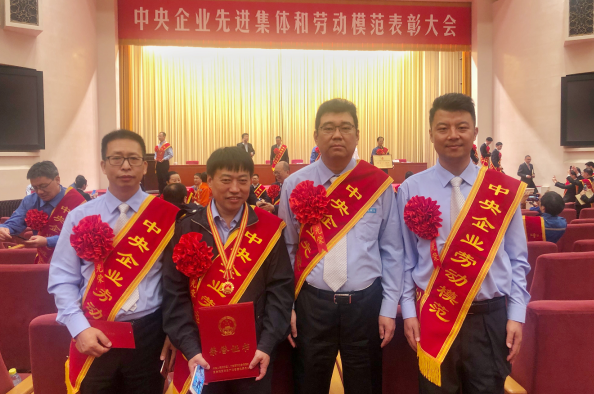 中央企业先进集体和劳动模范表彰大会在京举行 集团10个集体、16名个人获表彰