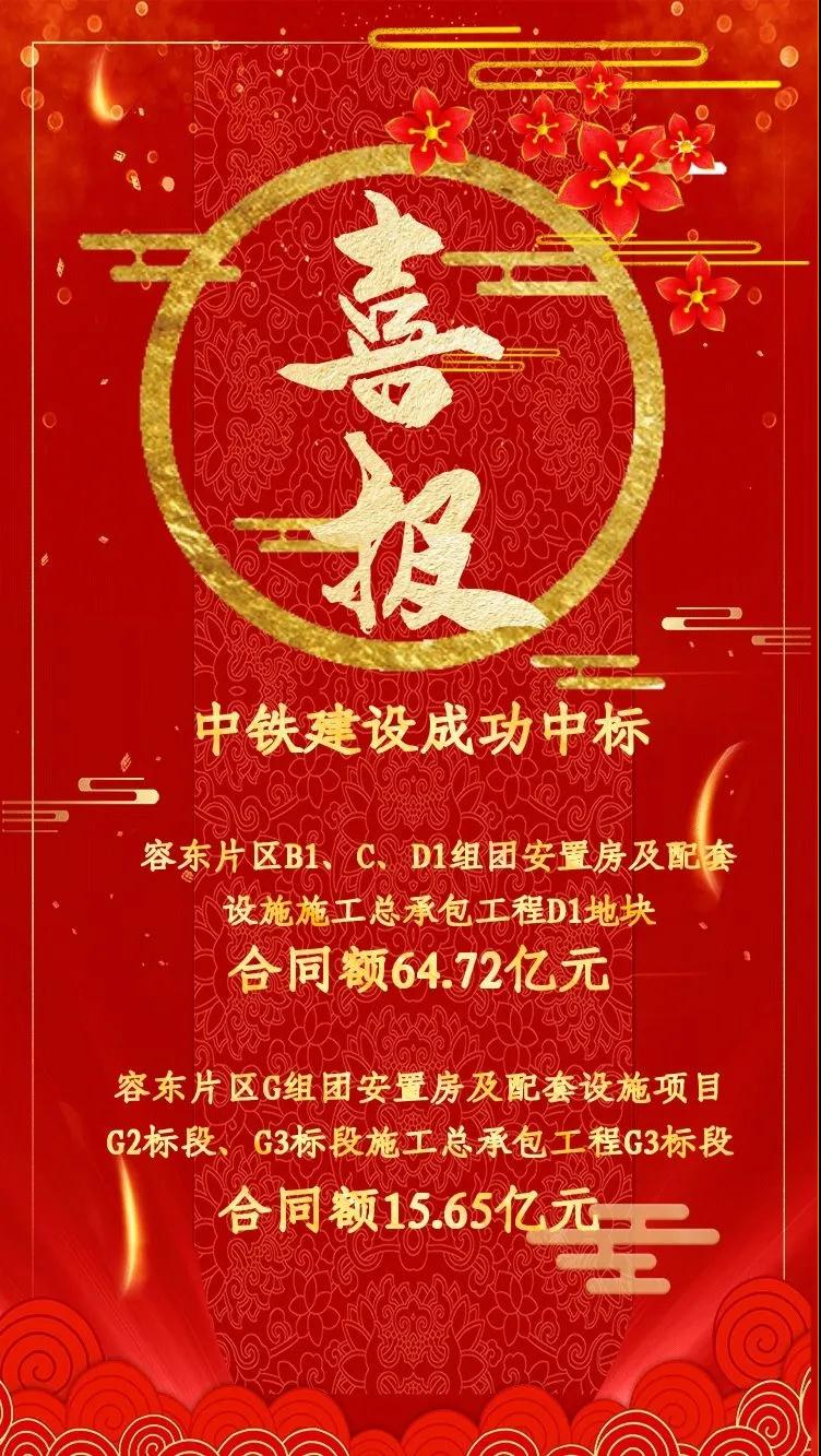 80亿！中铁建设在雄安承揽实现新突破！