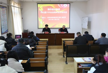 荣华建设集团公司举办学习贯彻党的十九届六中全会精神宣讲报告会