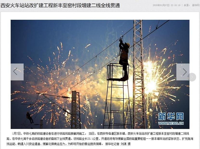 西安火车站站改扩建工程新丰至窑村段增建二线全线贯通