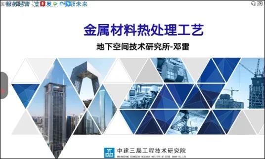 人人当“主播”——地下空间技术研究所开展“线上直播培训日”