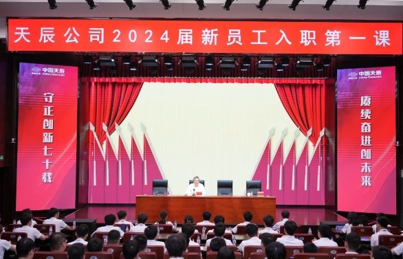 天之骄子 辰风启航 | 焦在月、赵光明为公司2024届新员工授课