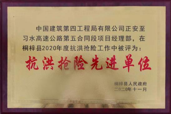 抗洪抢险有担当，正习五标获表彰！
