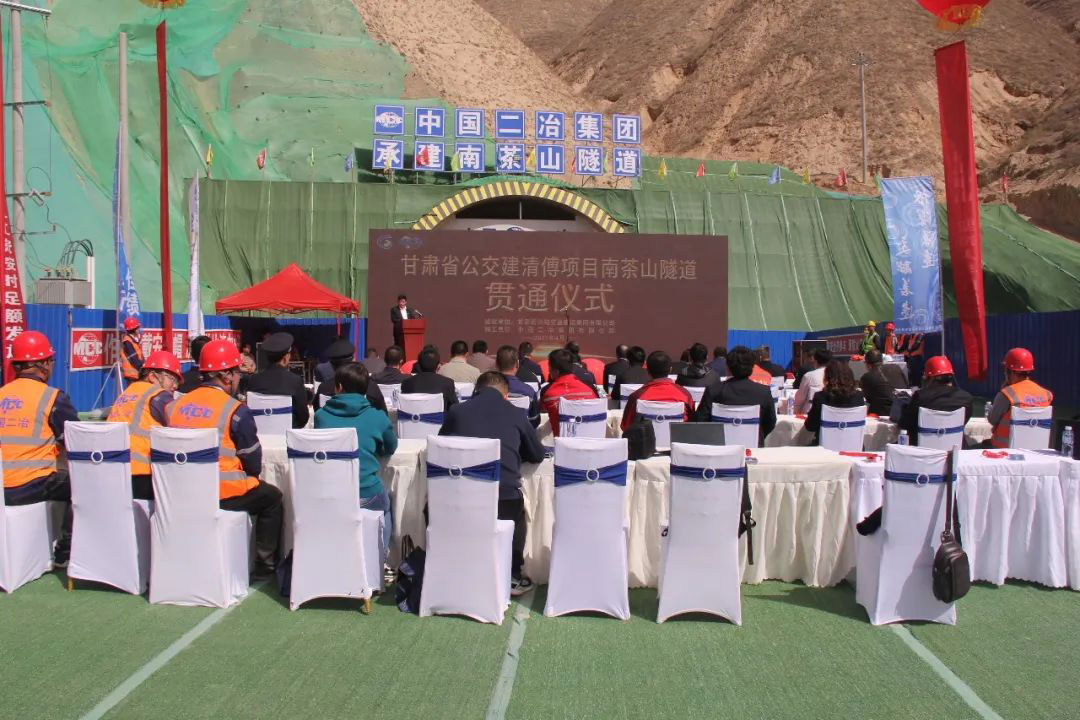 中国二冶G312线清傅公路南茶山隧道贯通
