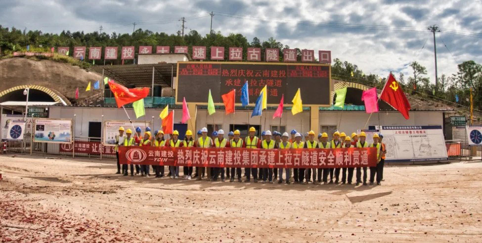 喜讯！路桥直管二部永大高速四分部上拉古隧道全线贯通