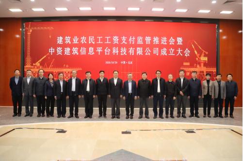中冶赛迪筹建运营的首个国家级建筑业信息平台公司成立