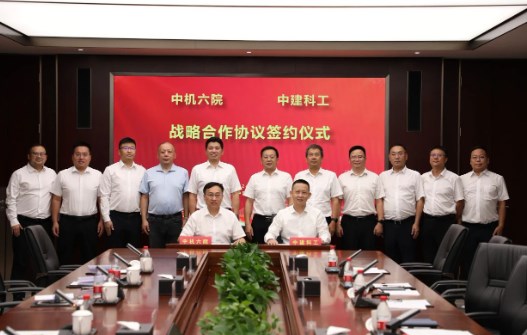 中建科工与中机六院签署战略合作框架协议
