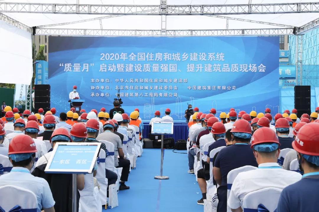 周乃翔出席2020年全国住房和城乡建设系统“质量月”启动现场会