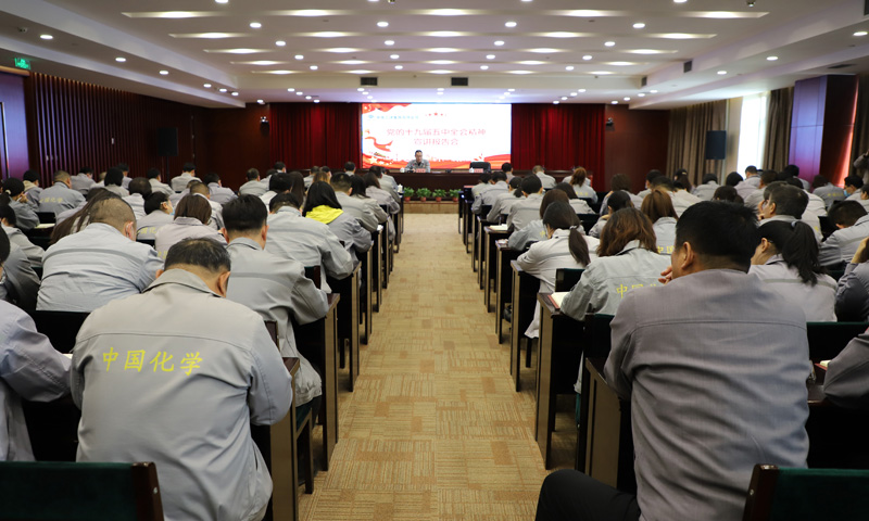 公司举行党的十九届五中全会精神宣讲报告会暨2020年第四季度警示教育