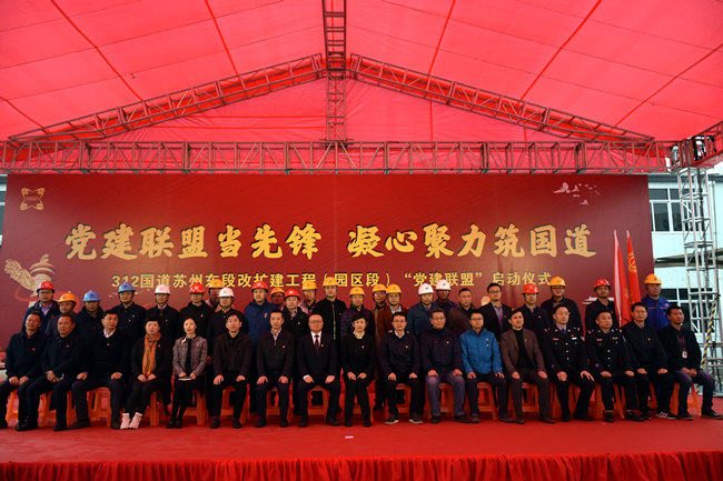 党建联盟当先锋 凝心聚力筑国道