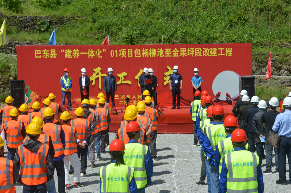 中铁七局巴东建养一体化项目245省道改扩建工程开工仪式顺利举行