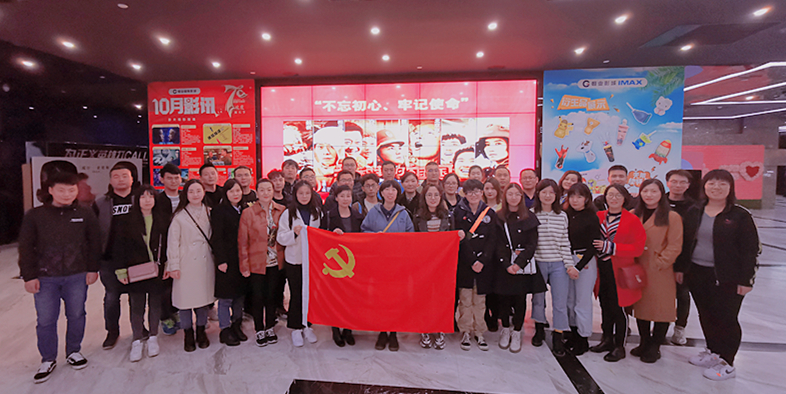 国泰建设集团党支部组织观看电影《我和我的祖国》