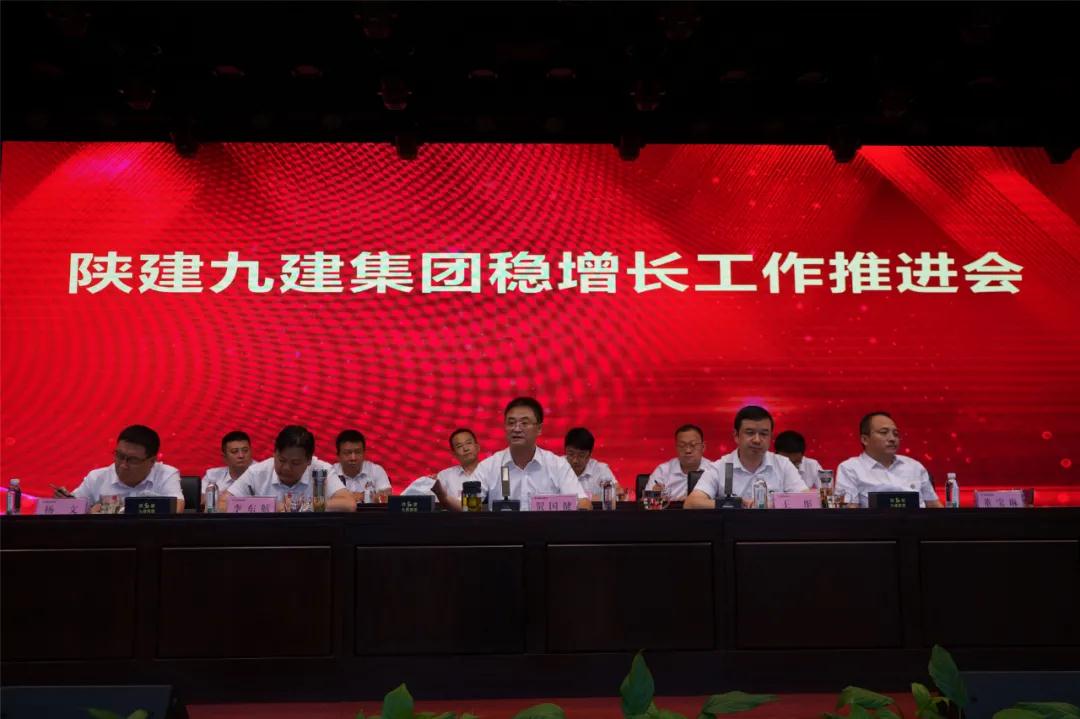 陕建九建 | 危局觅新机 铁肩扛担当 ——集团召开稳增长工作推进会