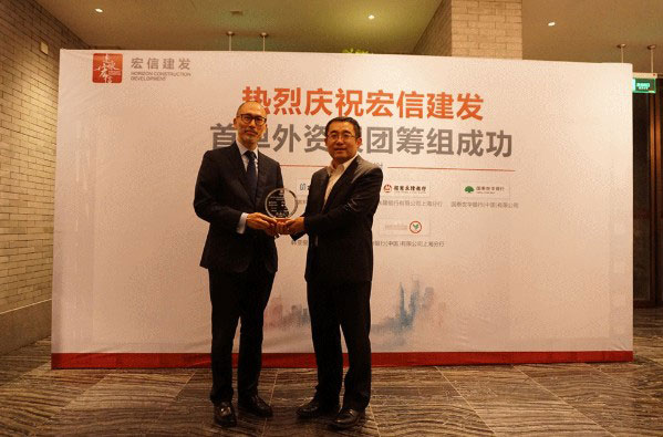 成功募集6.3亿元！宏信建发举办首单外资银团贷款答谢会