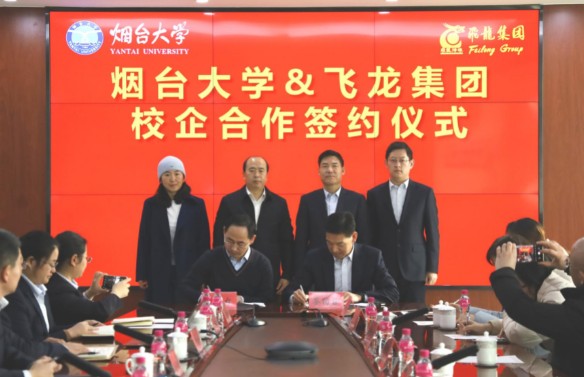 飞龙集团与烟台大学再签合作协议