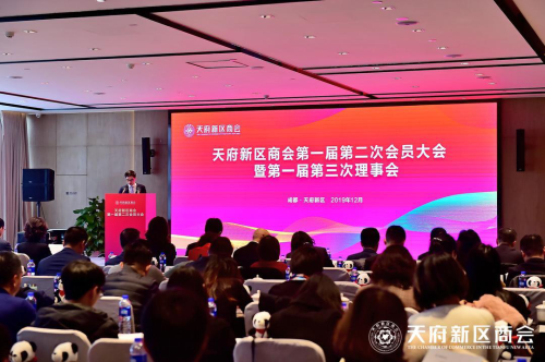 四川分公司应邀参加成都市天府新区商会会员大会