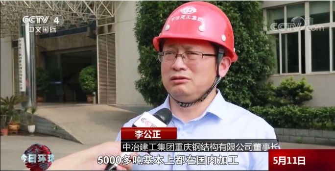 央视“五一”期间集中报道中冶集团