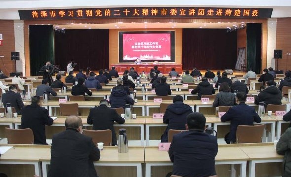 菏泽市学习贯彻党的二十大精神市委宣讲团走进菏建国投