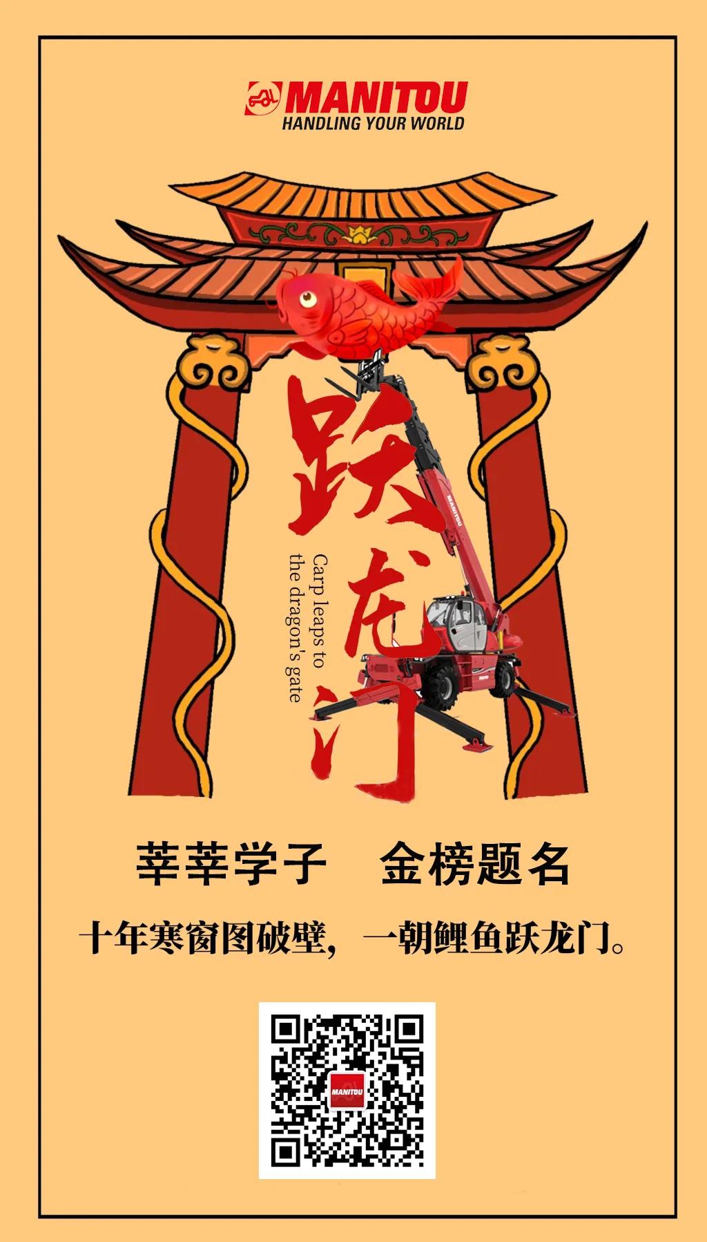 曼尼通祝莘莘学子高考顺利，金榜题名