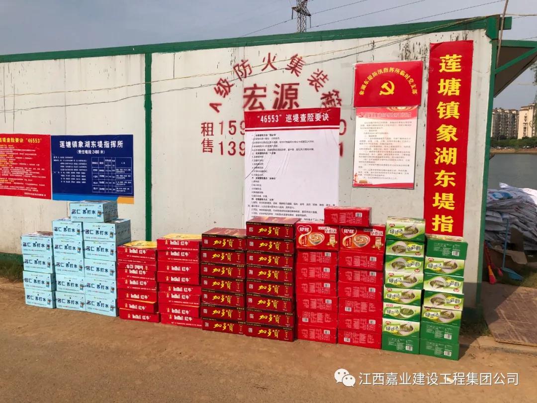 集团公司慰问抗洪抢险一线工作人员