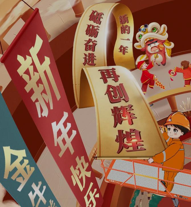 准备过年咯！