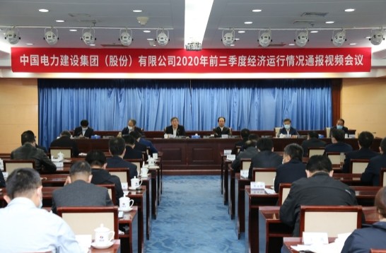 公司召开前三季度经济运行情况通报会
