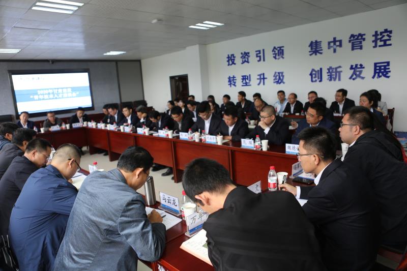 甘肃建投召开2020年“青年技术人才座谈会”