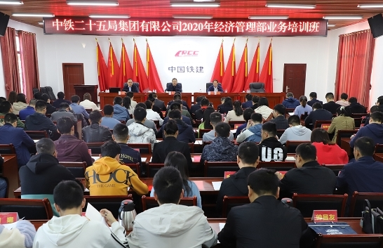 集团公司举办2020年经济管理培训班