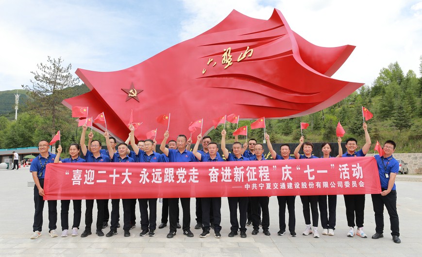 喜迎二十大 永远跟党走 奋进新征程— 公司党委组织开展庆祝建党101周年系列活动