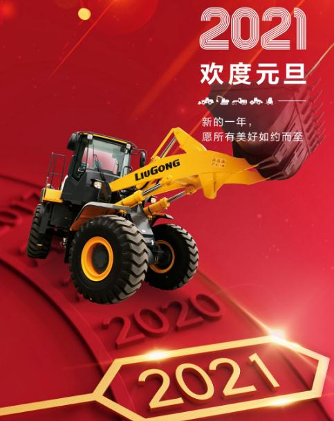 欢庆元旦 | 领取你的2021新年好运
