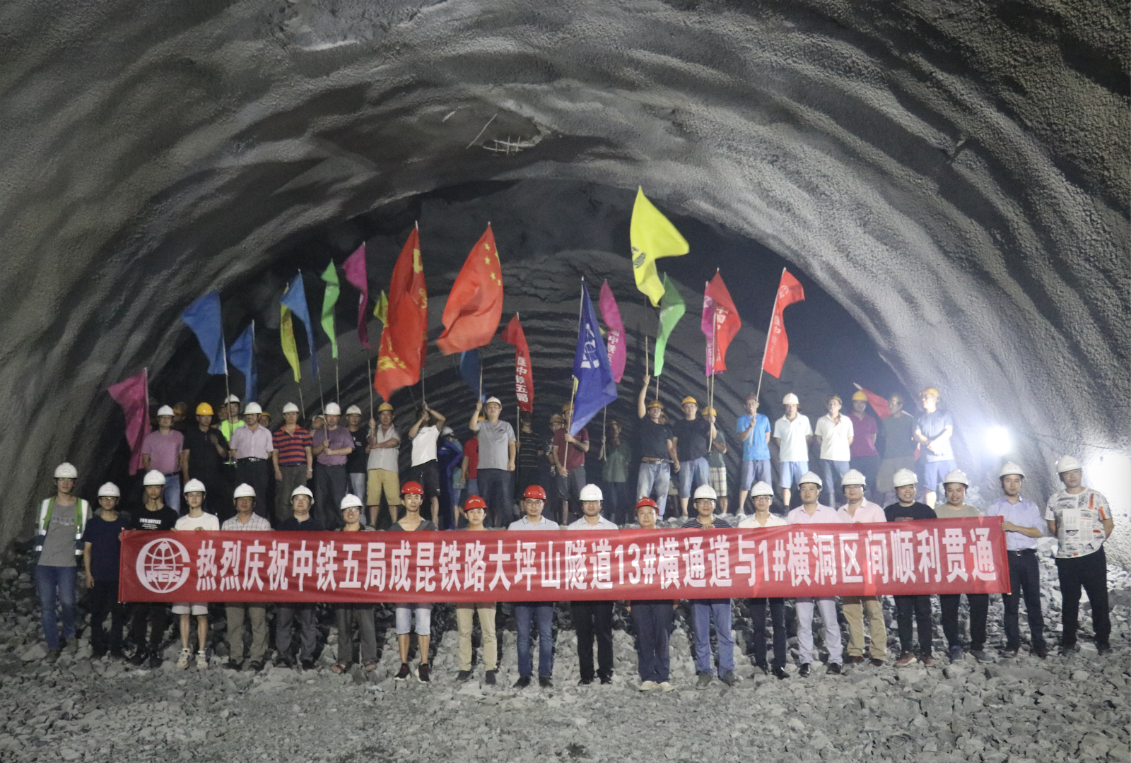 中铁五局成昆项目大坪山隧道13#横通道与1#横洞区间实现顺利贯通