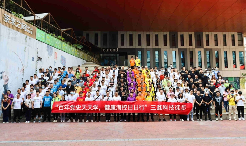 美时美刻，用心前行——三鑫科技2021年徒步活动