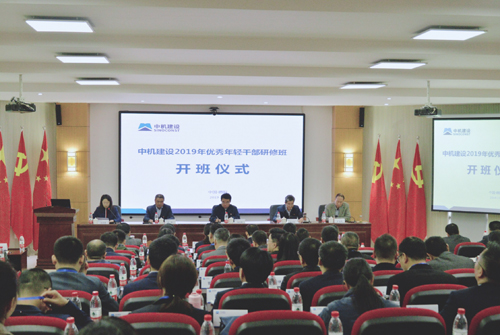 中机建设成功举办2019年优秀年轻干部研修班