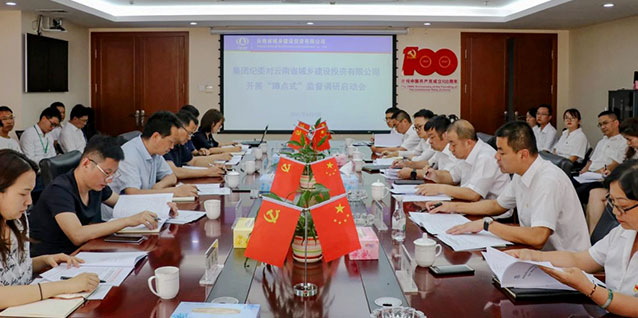 集团纪委到城乡投公司开展“蹲点式”监督调研