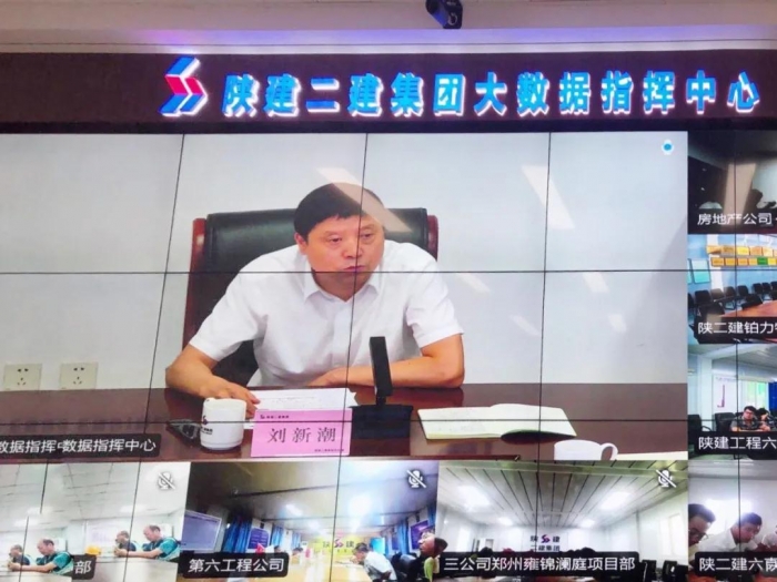 陕西建工二公司集团召开安全生产紧急视频会议