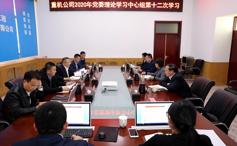 公司党委认真传达学习贯彻党的十九届五中全会精神