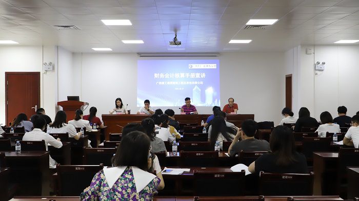 广西建工建总公司举办财务会计核算手册培训