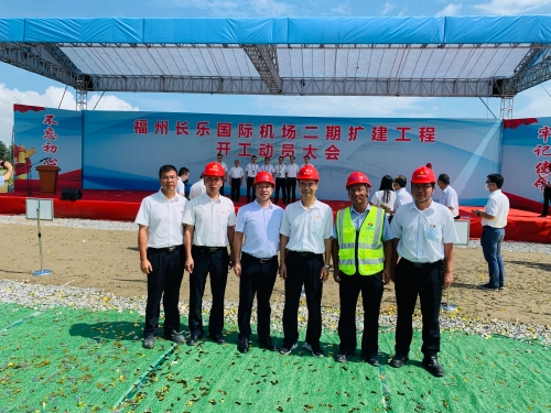 黄国超参加福州长乐国际机场二期扩建工程开工动员大会